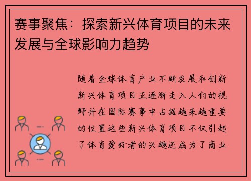 赛事聚焦：探索新兴体育项目的未来发展与全球影响力趋势