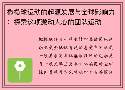 橄榄球运动的起源发展与全球影响力:探索这项激动人心的团队运动 橄榄球运动的起源发展与全球影响力:探索这项激动人心的团队运动