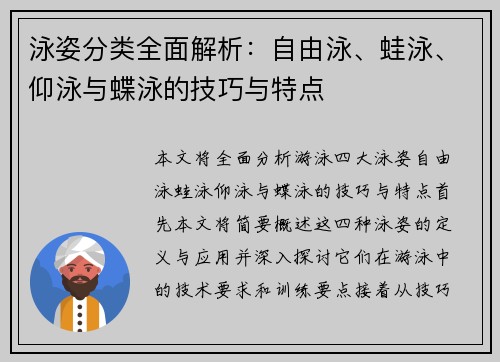 泳姿分类全面解析:自由泳、蛙泳、仰泳与蝶泳的技巧与特点 泳姿分类全面解析:自由泳、蛙泳、仰泳与蝶泳的技巧与特点