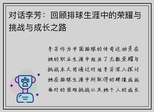 对话李芳：回顾排球生涯中的荣耀与挑战与成长之路