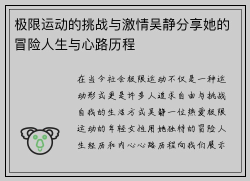 极限运动的挑战与激情吴静分享她的冒险人生与心路历程